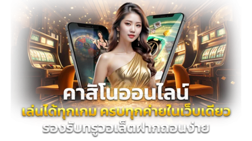 ROV365 มิติใหม่แห่งการเดิมพัน ป้อมแตกแจกจริง